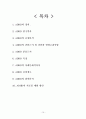 ADHD 정의,특징,원인분석및 치료및 예방안 15페이지