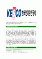 [한국전기안전공사-최신공채합격자기소개서]한국전기안전공사자소서,한국전기안전공사자기소개서,전기안전공사합격자기소개서,전기안전공사합격자소서,전기안전공사자소서,이력서,입사지원서,입사원서,샘플,예문,면 4페이지