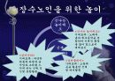장수노인_ppt 11페이지