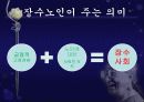 장수노인_ppt 12페이지