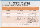 장애인 복지론_장애인 연금 3페이지
