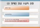 장애인 복지론_장애인 연금 4페이지