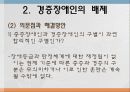 장애인 복지론_장애인 연금 9페이지