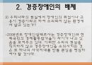 장애인 복지론_장애인 연금 10페이지