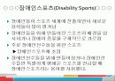 장애인_스포츠 3페이지