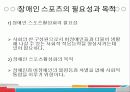 장애인_스포츠 4페이지