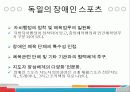 장애인_스포츠 14페이지
