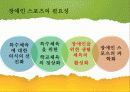 장애인 스포츠 (장애인 스포츠 대회) 5페이지