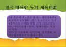 장애인 스포츠 (장애인 스포츠 대회) 13페이지