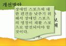 장애인 스포츠 (장애인 스포츠 대회) 27페이지