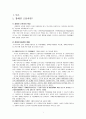 산업복지론 - 장애인 고용 2페이지