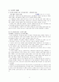 산업복지론 - 장애인 고용 9페이지