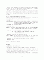 산업복지론 - 장애인 고용 13페이지