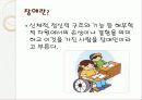 장애인 범죄와 노동 3페이지