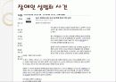 장애인 범죄와 노동 4페이지