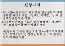 장애인 활동 보조 제도 허와실 7페이지