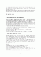[장애인복지론] 장애인활동보조제도의 허와 실 - “장애인활동보조제 이대로 괜찮은가?” 10페이지
