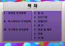 [정신건강] 경계성 인격장애. 히스테리성 인격장애. 자기애성 인격장애 2페이지