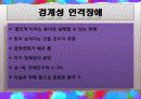 [정신건강] 경계성 인격장애. 히스테리성 인격장애. 자기애성 인격장애 3페이지