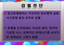 [정신건강] 경계성 인격장애. 히스테리성 인격장애. 자기애성 인격장애 7페이지