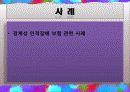 [정신건강] 경계성 인격장애. 히스테리성 인격장애. 자기애성 인격장애 11페이지