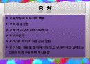 [정신건강] 경계성 인격장애. 히스테리성 인격장애. 자기애성 인격장애 13페이지