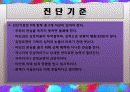 [정신건강] 경계성 인격장애. 히스테리성 인격장애. 자기애성 인격장애 14페이지