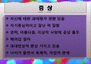 [정신건강] 경계성 인격장애. 히스테리성 인격장애. 자기애성 인격장애 21페이지
