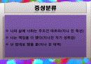 [정신건강] 경계성 인격장애. 히스테리성 인격장애. 자기애성 인격장애 22페이지