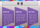 [정신건강] 경계성 인격장애. 히스테리성 인격장애. 자기애성 인격장애 27페이지