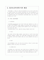 정신보건사회복지 5페이지