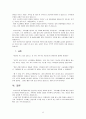 [정책론] 부양의무자 어떻게 해야 하는가? - 부양의무자 기준 완화냐, 폐지냐? 9페이지