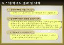 아동학대 22페이지
