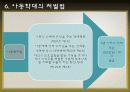 아동학대 24페이지