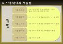 아동학대 25페이지