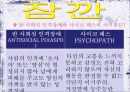 [정신건강론] 인격장애 16페이지