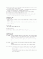 [의료사회복지론] 레질리언스 모델 4페이지