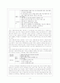[사회복지] 학교 사회복지 9페이지