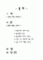 중국 문헌에 나오는 신라 2페이지