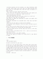 중국 문헌에 나오는 신라 15페이지