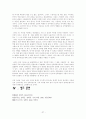 중국 문헌에 나오는 신라 27페이지