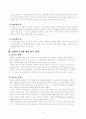 지역사회복지론]_4조 4페이지