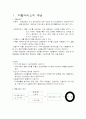 지역사회정리(자횔) 2페이지