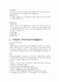 지역사회정리(자횔) 4페이지