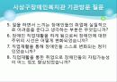 장애인 직업재활의 허와 실 31페이지