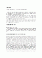 노년기 부부의 가족관계 재정립 2페이지