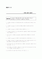 노년기 부부의 가족관계 재정립 13페이지