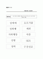 노년기 부부의 가족관계 재정립 16페이지