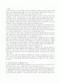 3강에서 배운 과학적 관리론과 인간관계론을 비교하여 논하시오. 2페이지