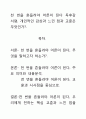 천 번을 흔들려야 어른이 된다 독후감 서평, 개인적인 감상과 느낀 점과 교훈은 무엇인가?. 1페이지